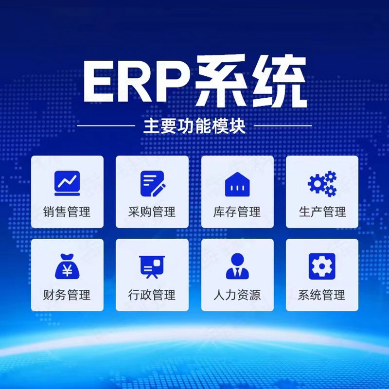 从需求出发 ERP系统开发如何为制造业转型升级注入新动力